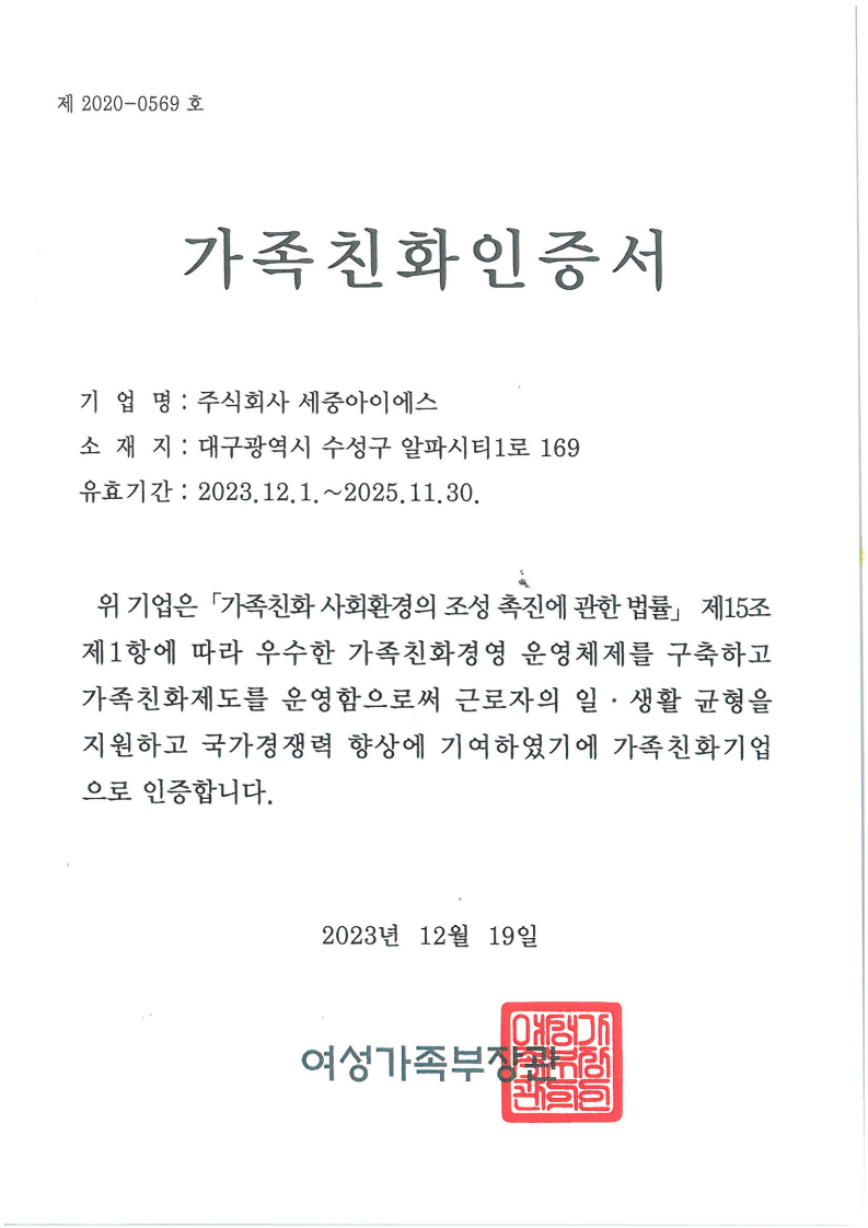가족친화인증서