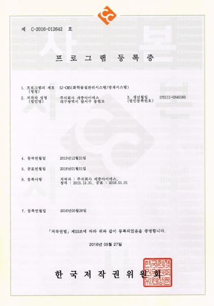 화학물질관리시스템