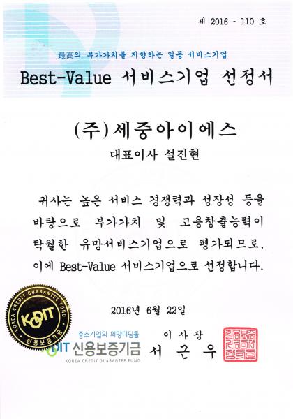 best-value 서비스기업선정