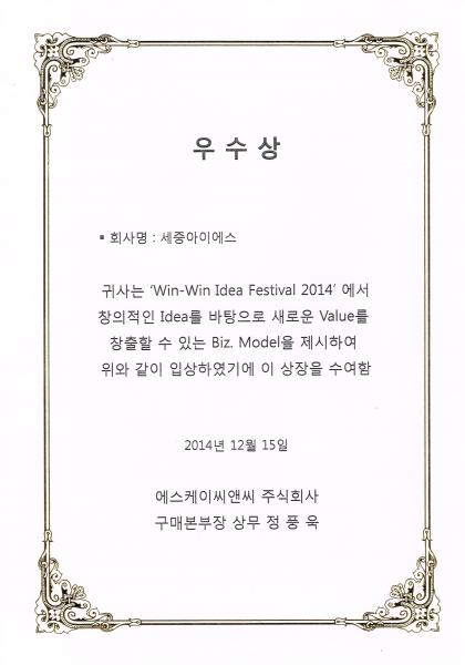 SK C&C 우수상