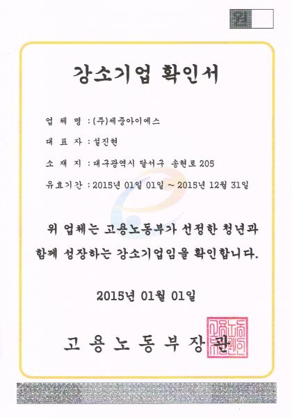 강소기업확인서(노동부)