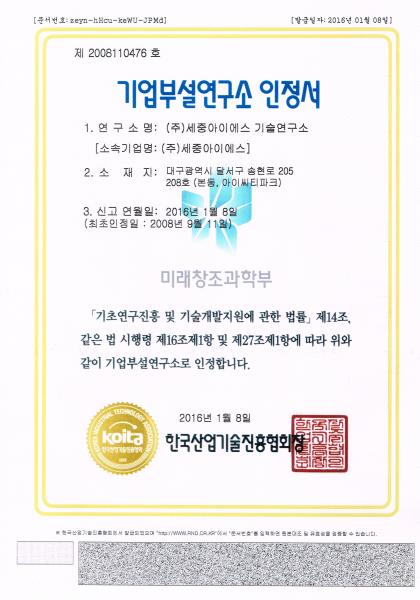 기업부설연구소인정서