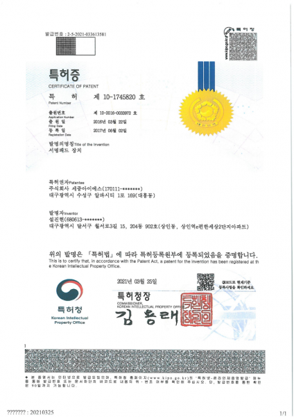 서명패드 장치 특허 등록