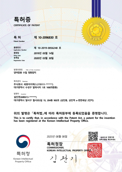 양어장용 수질 정화장치 특허등록