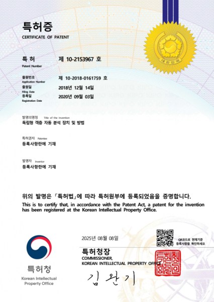 독립형 객층 자동 분석 장치 및 방법 특허등록