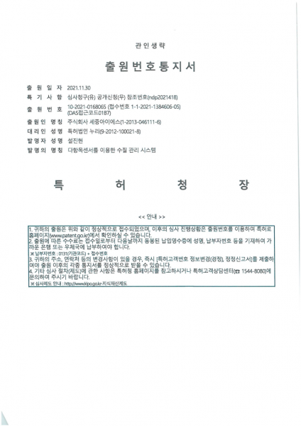 다항목센서를 이용한 수질 관리 시스템 출원