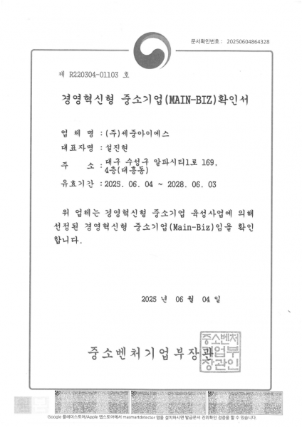 경영혁신형 중소기업 (MAIN-BIZ) 확인서
